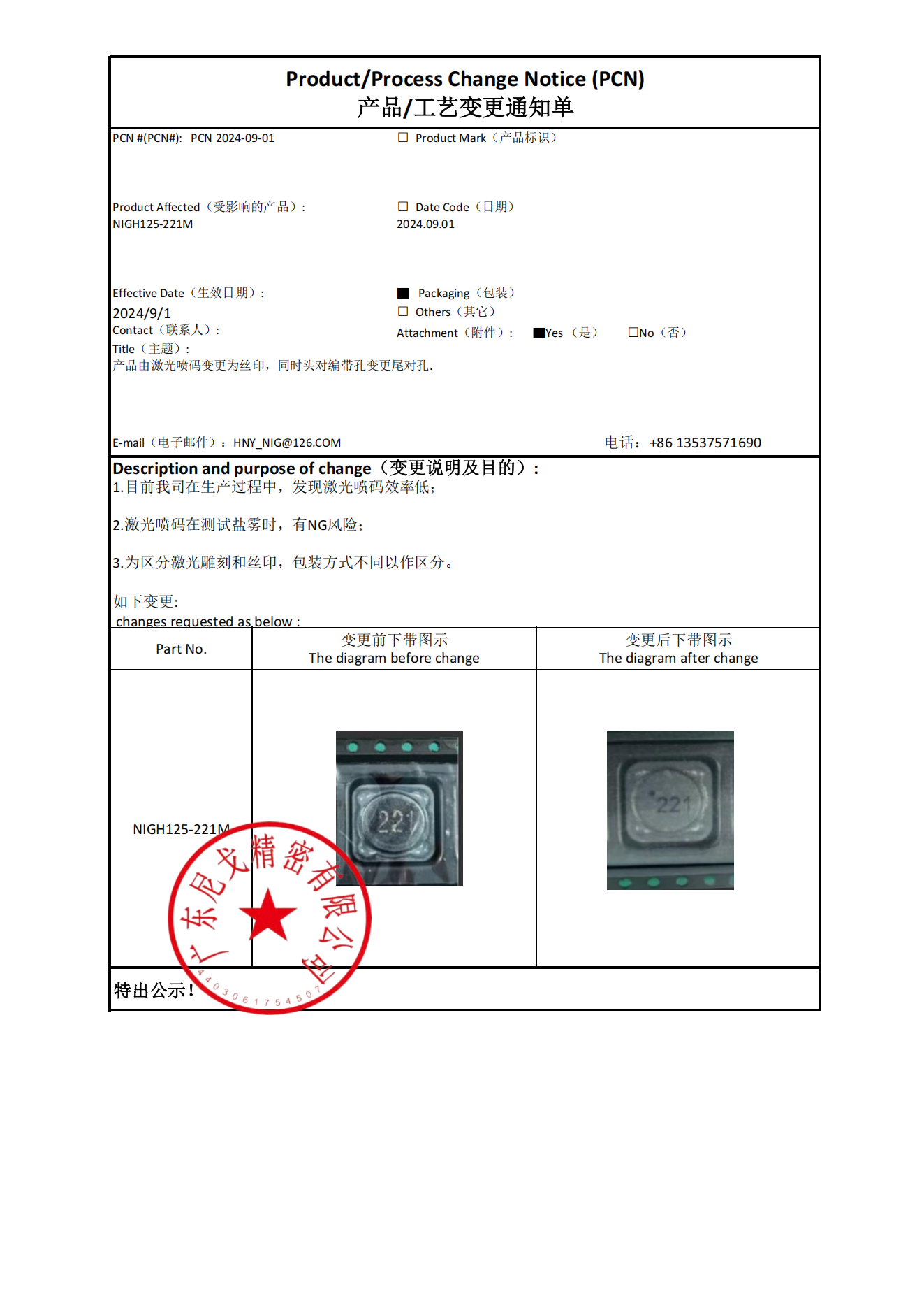 公示
